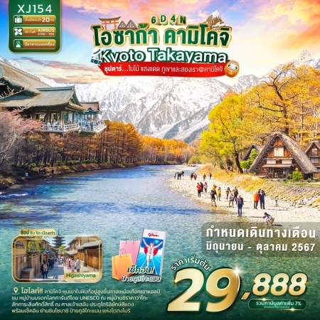 ญี่ปุ่น OSAKA KYOTO TAKAYAMA KAMIKOCHI ซุปตาร์ ใบไม้ แสงแดด ภูเขาและสองเรา@คามิโคจิ (TTN) ญี่ปุ่น OSAKA KYOTO TAKAYAMA KAMIKOCHI ซุปตาร์ ใบไม้ แสงแดด ภูเขาและสองเรา@คามิโคจิ (TTN)